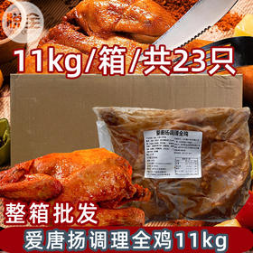 爱唐扬调理全鸡