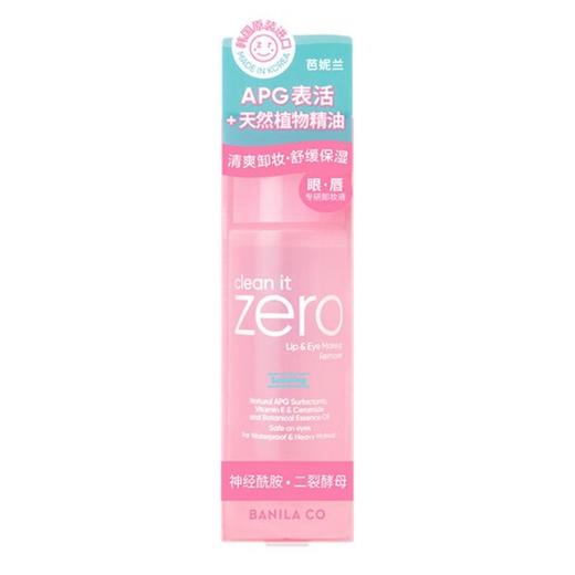芭妮兰 净柔舒缓眼唇卸妆液 99ml/瓶 商品图0