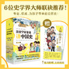 【赠有趣的灵魂10册】《历史学家爸爸讲中国史》全10册 孩子读得进去、提升格局眼界 商品缩略图0