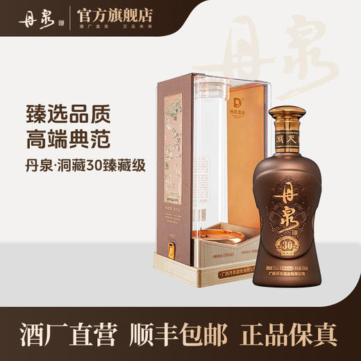 【酒厂直营】洞藏30臻藏级单瓶 500ml*1 商品图0