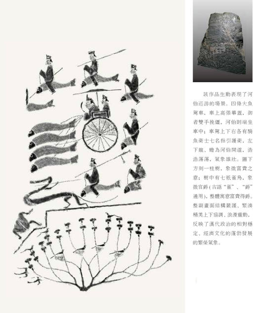 【河伯出行】汉代石刻拓本 商品图1