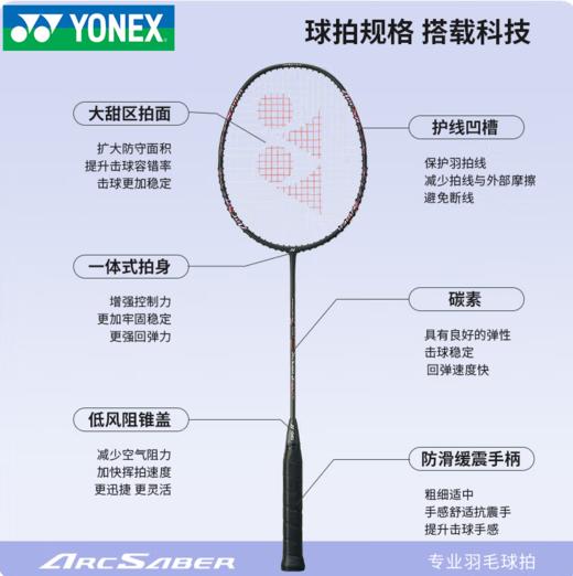 YONEX /尤尼克斯25年款弓箭系列羽毛球拍ZARC2FCR/ARC2CCR/ARC2ACR（不含羽线） 商品图4