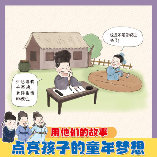 趣读李白+趣读杜甫+趣读苏东坡（全3册）青少版 商品图5