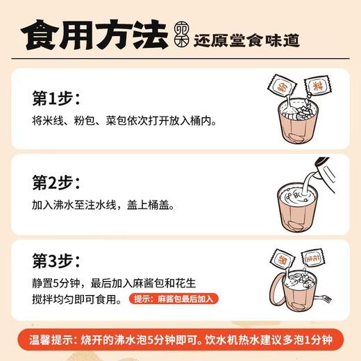 宛禾麻酱米线（冲泡型）细米线免煮美食125g/桶*2桶 商品图1