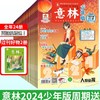 《意林少年版》2024年1-24期（随机赠送2本过刊） 商品缩略图0