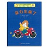 《大师给孩子的勇敢力培养绘本：菲力和费娜不怕长大》(全6册） 商品缩略图2