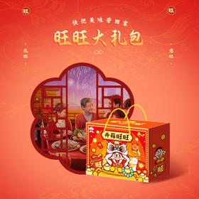 DH  旺旺大礼包-旺旺有礼1280g过节 送礼亲朋好友