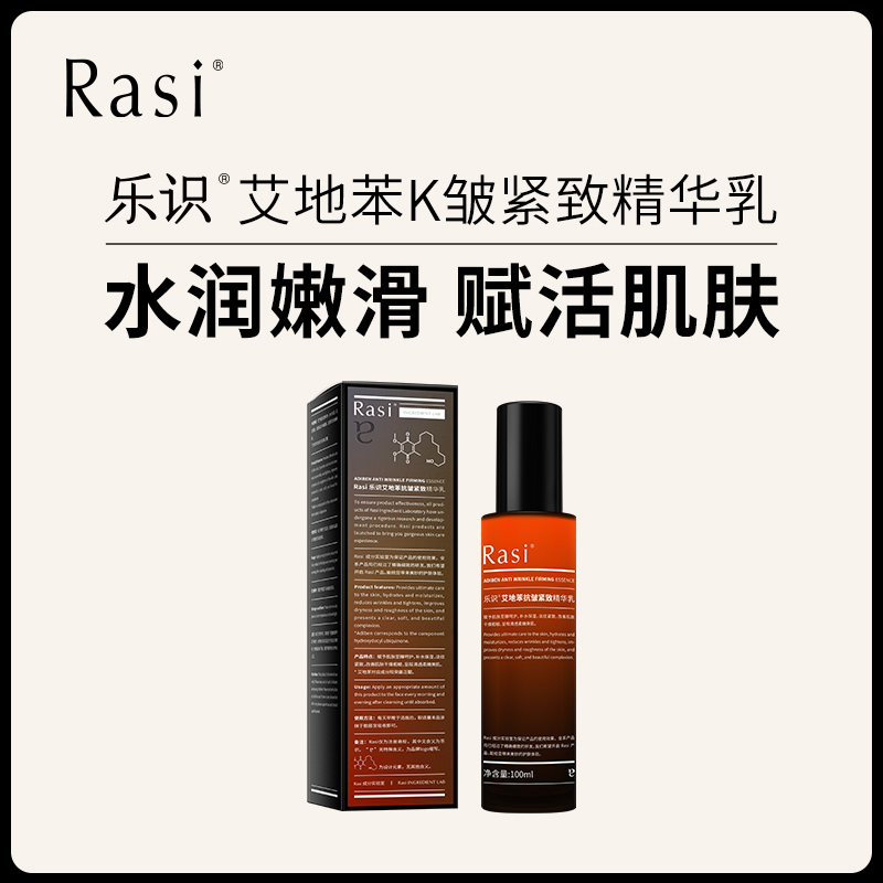 【Rasi艾地苯精华乳】一抹去皱