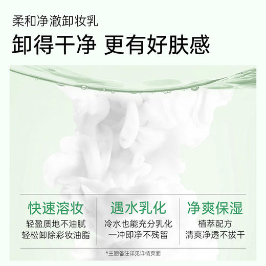 【洗卸合一】膜法世家鱼腥草舒缓洗面奶+柔和净澈卸妆乳（50g+50g） 商品图3