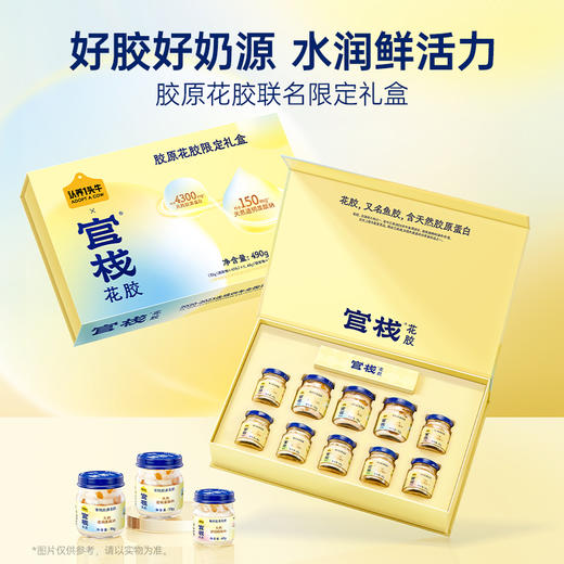 【🈲转发 官栈内购专享 | 清仓胶原礼盒】认养联名款-官栈营养胶原即食花胶（胶原70gx3+每日胶原40g*7）-25年七月到期-介意效期勿拍 商品图1