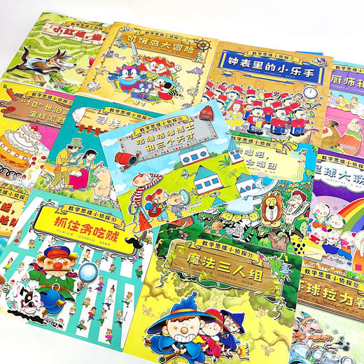 数学思维小侦探(全13册+2本期刊+7张游戏贴纸) 商品图2