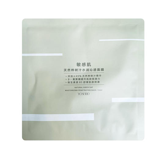 【买2赠1】养生堂天然桦树汁水润沁透面膜5片装（实发3盒共15片） 商品图3