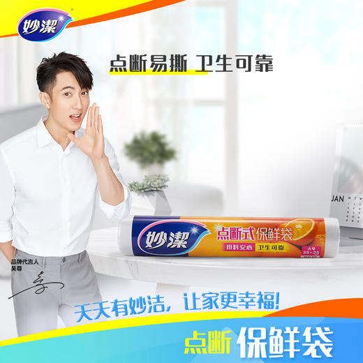 妙洁大号点断式加厚保鲜袋80只装 商品图4