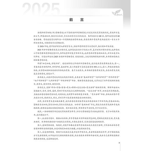 考试达人 2025全国护师资格考试 试题金典 2025护师资格考试用书 2025职称考试 吴春虎 王倩等主编9787117370547人民卫生出版社 商品图2