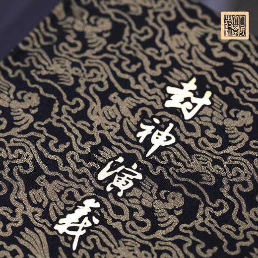 【人文之宝】封神演义阅享版 商品图5