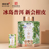 八马茶业 | 信记号·冰岛小青柑2024年新会柑&2021年冰岛熟普220g 商品缩略图0