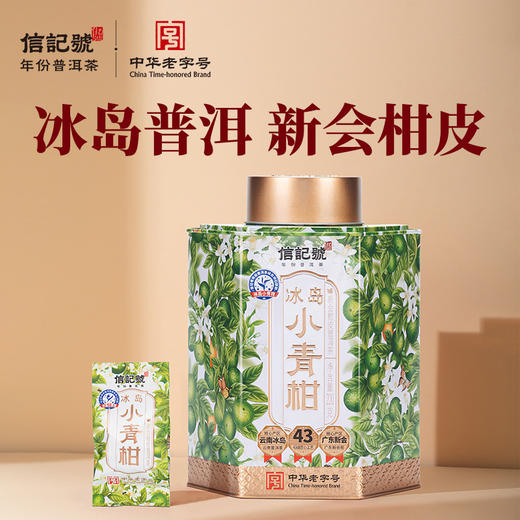 八马茶业 | 信记号·冰岛小青柑2024年新会柑&2021年冰岛熟普220g 商品图0