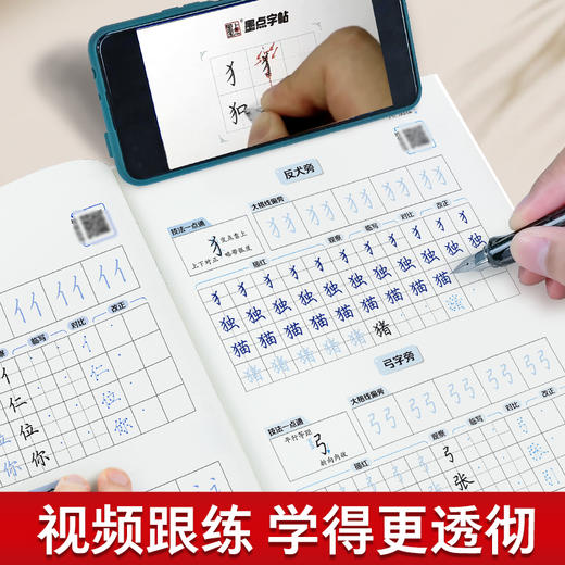墨点字帖【正楷起步一点通】楷书字帖成人练字硬笔书法临摹练字帖大学生初学者入门基础教程正楷控笔训练诗词常用字钢笔练字本初高中生 商品图4