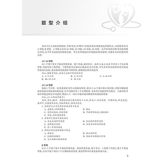 2025护理学（中级）试题精选与全真模拟(配增值）全国卫生专业技术资格考试习题集丛书 主编张清 9787117371537人民卫生出版社 商品图2