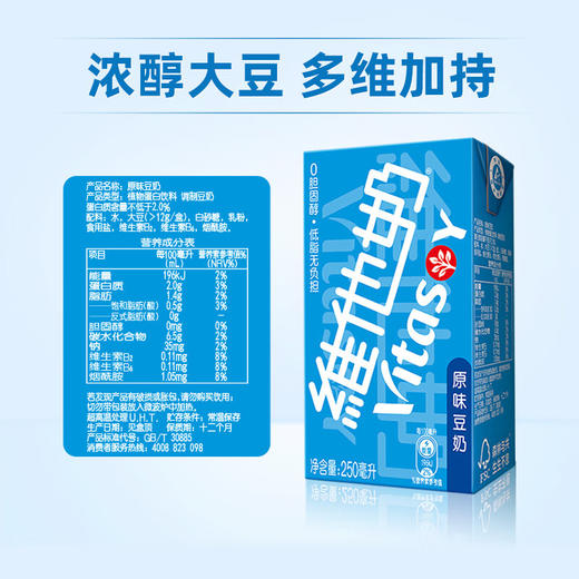 维他原味豆奶250ml (Z) 商品图5