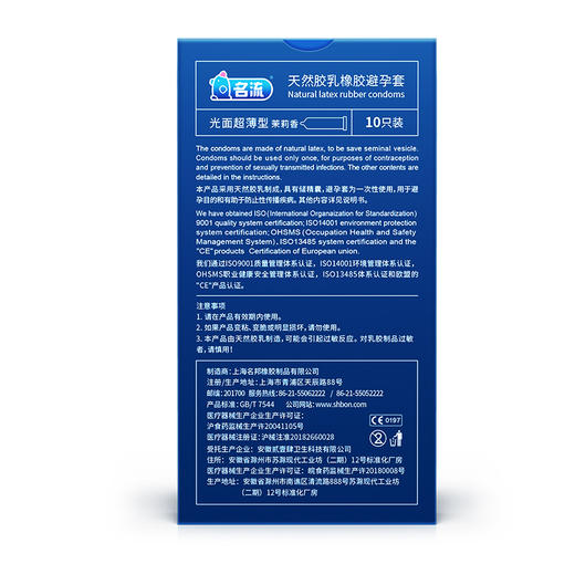 名流超薄避孕套 安全套套 光面52mm致薄002型10只装 光面超薄成人性用品男女用 商品图5