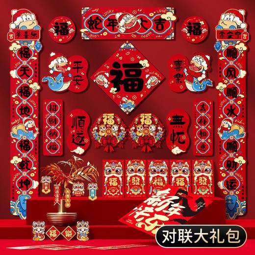 2025春节蛇年春联对联大礼包过年门联福字窗花红包套装 商品图2