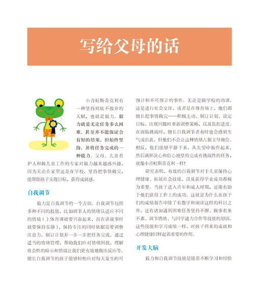 儿童优秀品格培养系列-儿童情绪管理与性格培养（共5册）：《我要更自信》《坚持到底不放弃》《自信点，我能行》《随便拿别人东西可不行》《伊莱家的谎言机》 商品图12