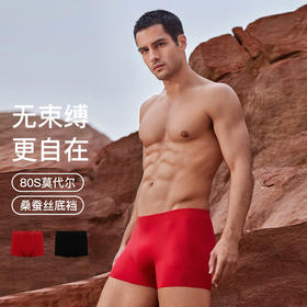 官网998！两条爱家男士80S莫代尔平角内裤新年本命年蚕丝混纺裆高弹四角裤短裤裤衩