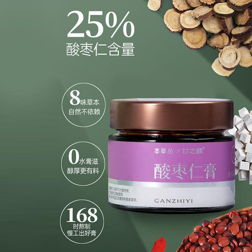 【睡“梦”香甜套餐】 酸枣仁茯苓膏生野酸枣仁滋补养生品睡眠膏 以黑养黑健康即食孕妇零食蜂蜜芝麻球 商品图1