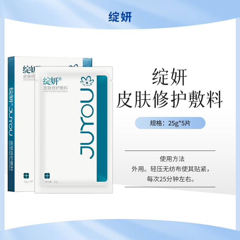 绽妍皮肤修护敷料