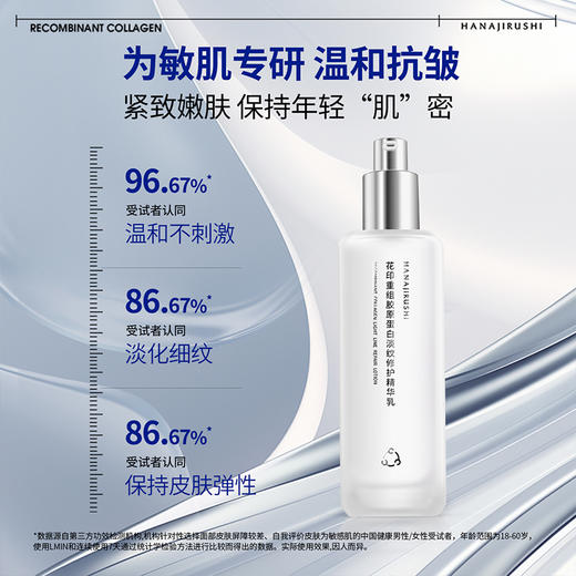 花印重组胶原淡纹修护中样套装(精华水40ml+精华乳40g)  赠送氨基酸洁面60g   （电商版） 商品图3