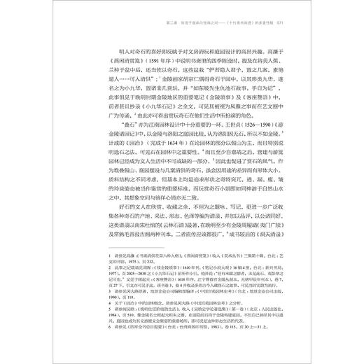 耳目之玩：晚明图谱与文学插图版画/中青年艺术史学术论丛/薛龙春主编/马孟晶著/浙江大学出版社 商品图3