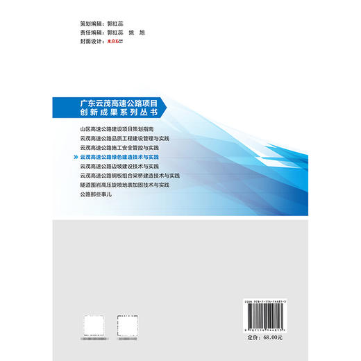 云茂高速公路绿色建造技术与实践 商品图1