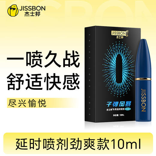 【草本萃取自然控时】杰士邦外用延时喷剂 多款可选【提供试用装】 商品图6