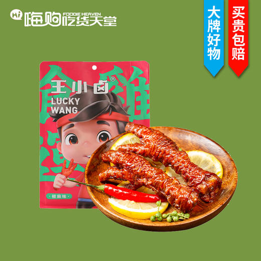 王小卤虎皮凤爪椒麻味210g (Z) 商品图0