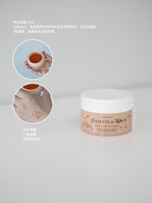 【请联系客服沟通购买】天然呵护 用心成长|法国JT纯净儿童护肤 Juliette & Tom 系列洗发水护发素面霜乳液甜甜果香 商品图1