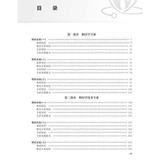 2025核医学与核医学技术模拟试卷 编高再荣 全国卫生专业技术资格考试习题集丛书 适用专业核医学中级 核医学技术中级人民卫生出版社 商品图3
