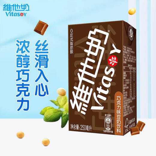 维他巧克力味豆奶250ml (Z) 商品图1