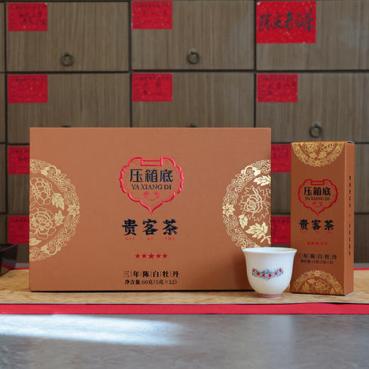 压箱底贵客茶 三年陈白牡丹 福鼎白茶 茶叶 礼盒装 60克/12泡 商品图1