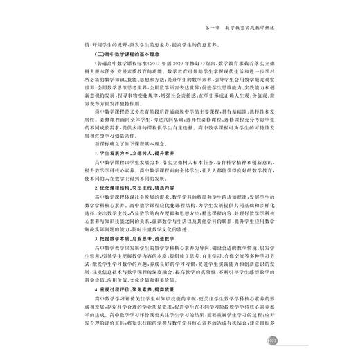 数学教育实践教程/浙江省普通本科高校“十四五”重点立项建设教材/黄忠裕编著/浙江大学出版社 商品图3