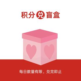 【积分快乐盲盒】7扎 品种随机发(不接受售后，介意者慎拍) 包邮  广州发货