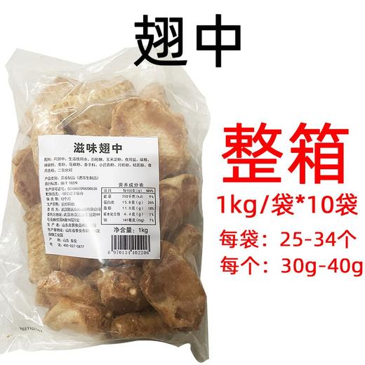 爱唐扬滋味翅中1kg烤翅炸鸡半成品餐饮商用小吃 商品图3