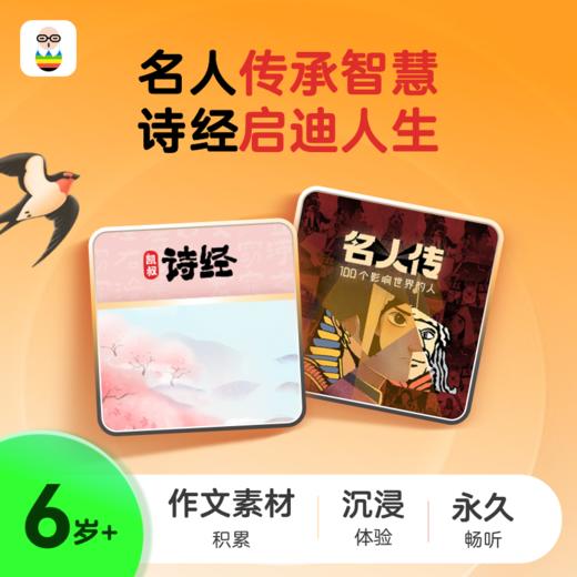 名人传+凯叔诗经 商品图0