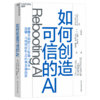 如何创造可信的AI+人工智能时代+ 脑机革命+ AR改变世界+ 超越想象的GPT医疗 商品缩略图3