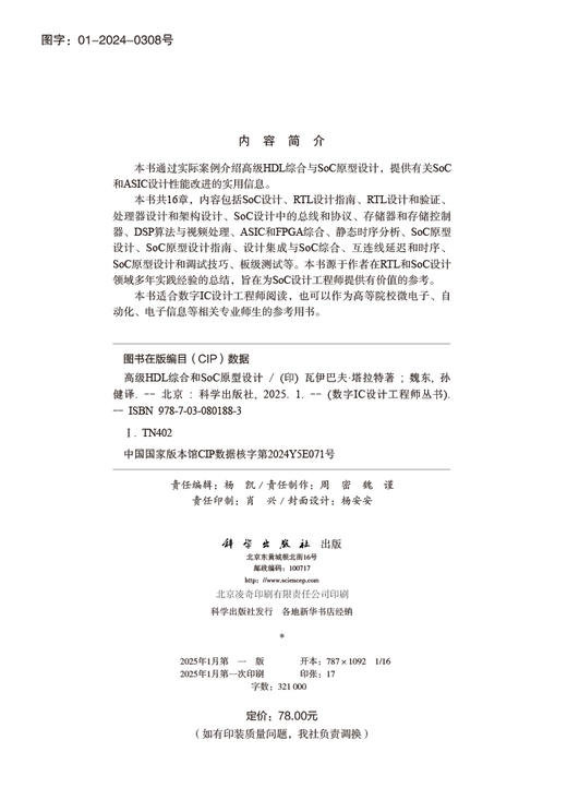 高级HDL综合和SoC原型设计 商品图2