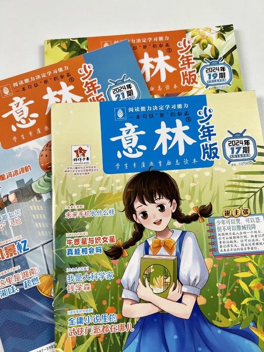 《意林少年版》2024年1-24期（随机赠送2本过刊） 商品图2