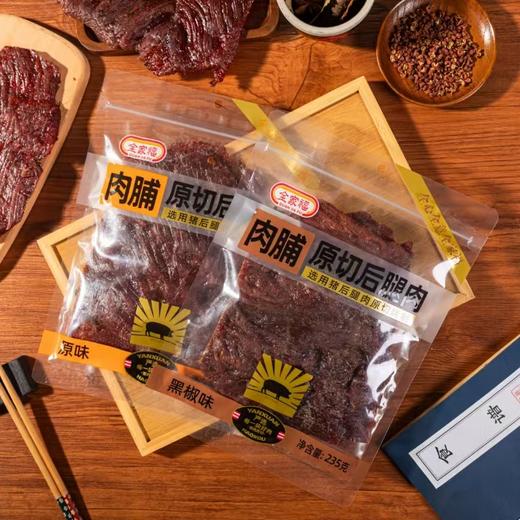 全家福原切后腿肉脯原味/黑椒味235g 肉感十足地道风味 058981/058982 商品图0