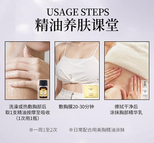 【临期秒杀】【效期至2026年5月】嘉媚乐饱润紧致提升法式精油SPA礼盒（8支胸油+8支胸乳液+8片胸膜+助推器） 商品图2