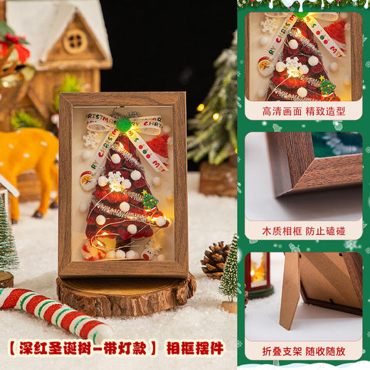 【浪漫圣诞夜的秘诀，就在这个橱窗里~】创意扭扭棒圣诞树相框diy材料包 送闺蜜女友桌面摆件圣诞节礼物-QQ 商品图12