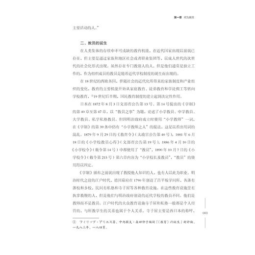 日本教职研修原理与构成/国际教师教育研究丛书/[日]市川昭午著/吕光洙译/浙江大学出版社 商品图3